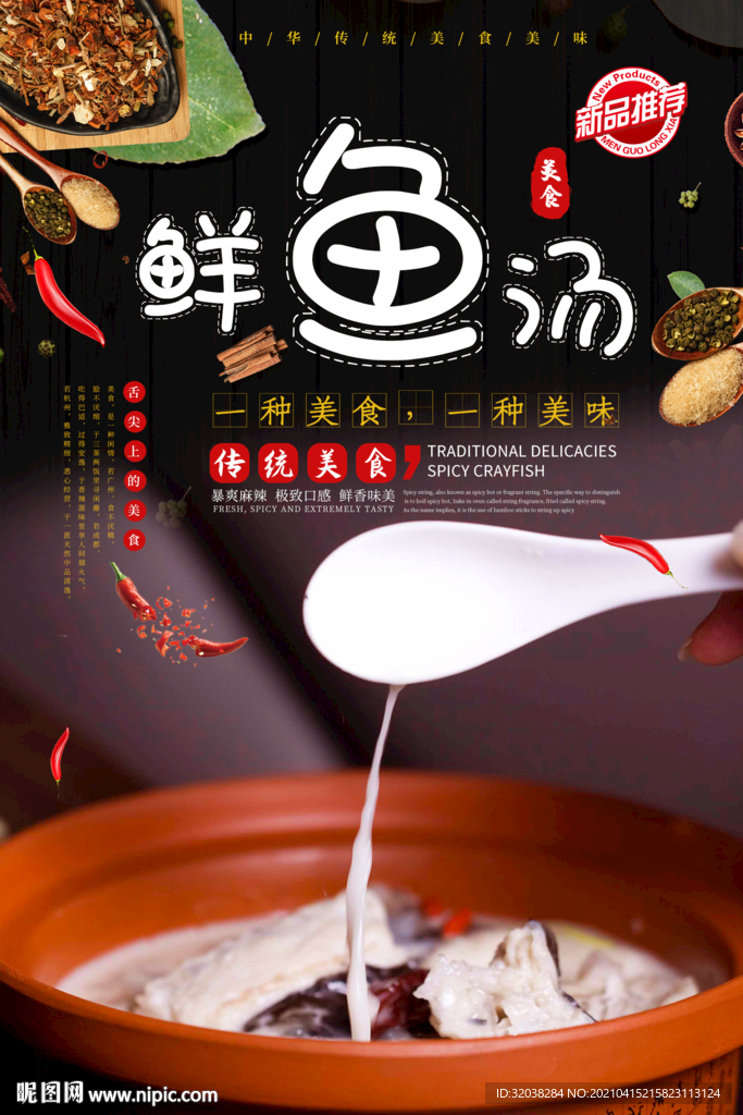 鱼汤