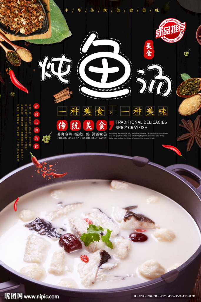鱼汤
