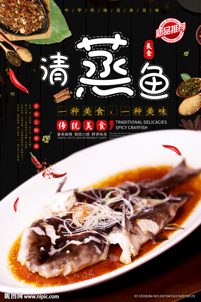 清蒸鱼