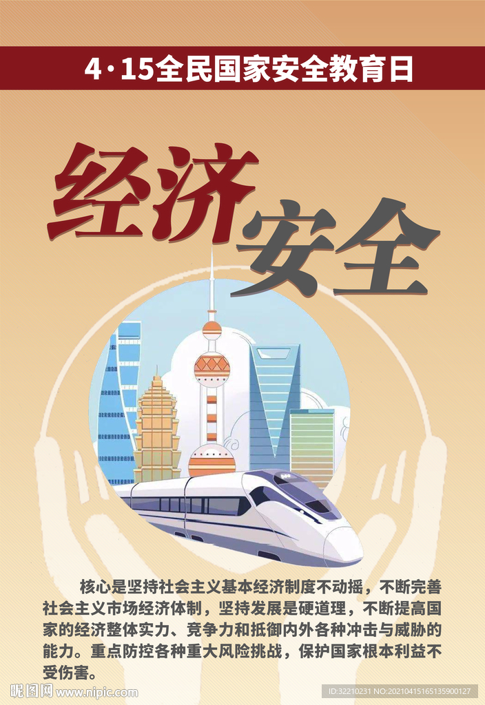 全民国家安全教育日
