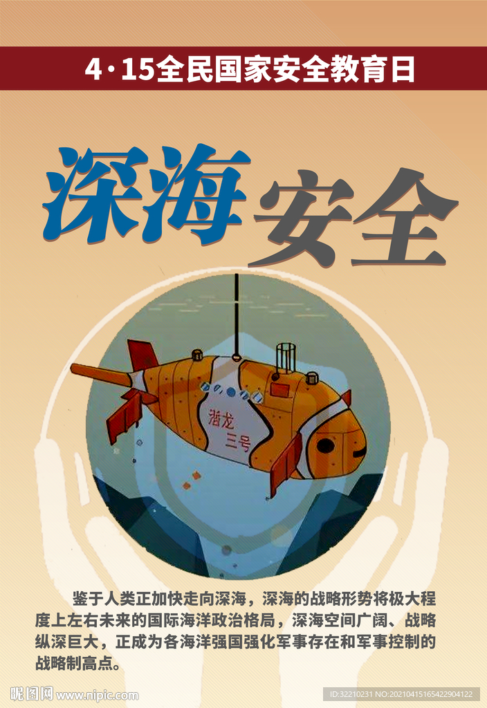 全民国家安全教育日