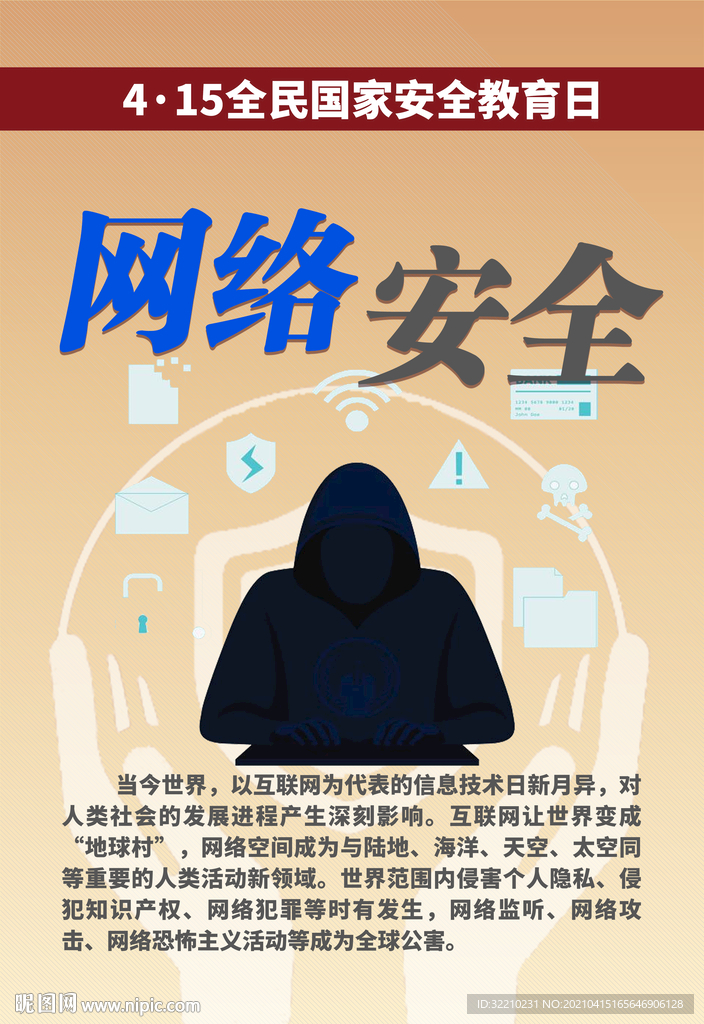 全民国家安全教育日