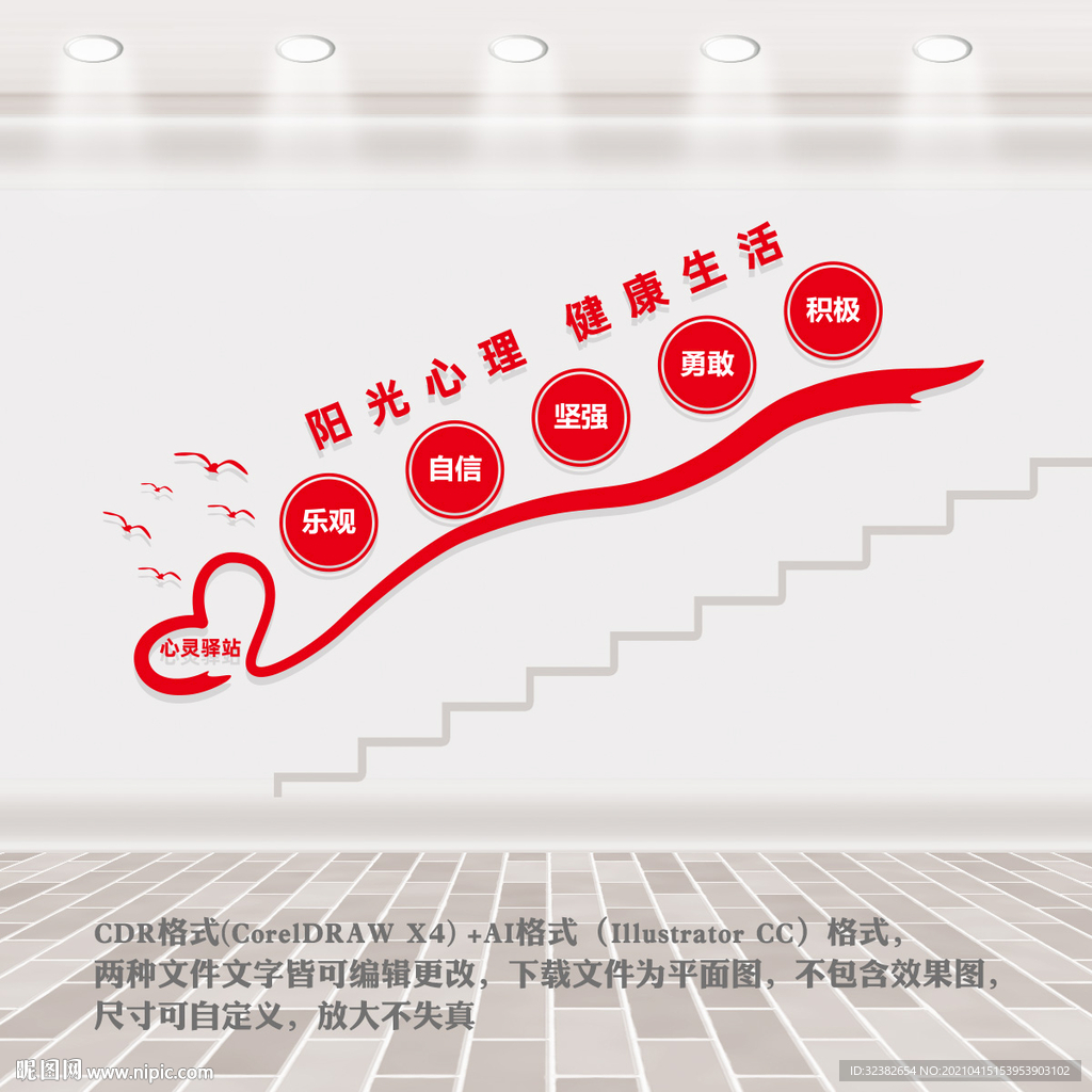 心理咨询室阶梯文化墙