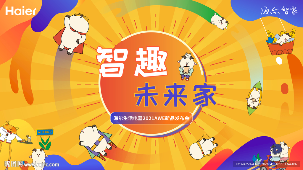 高端卡通主视觉