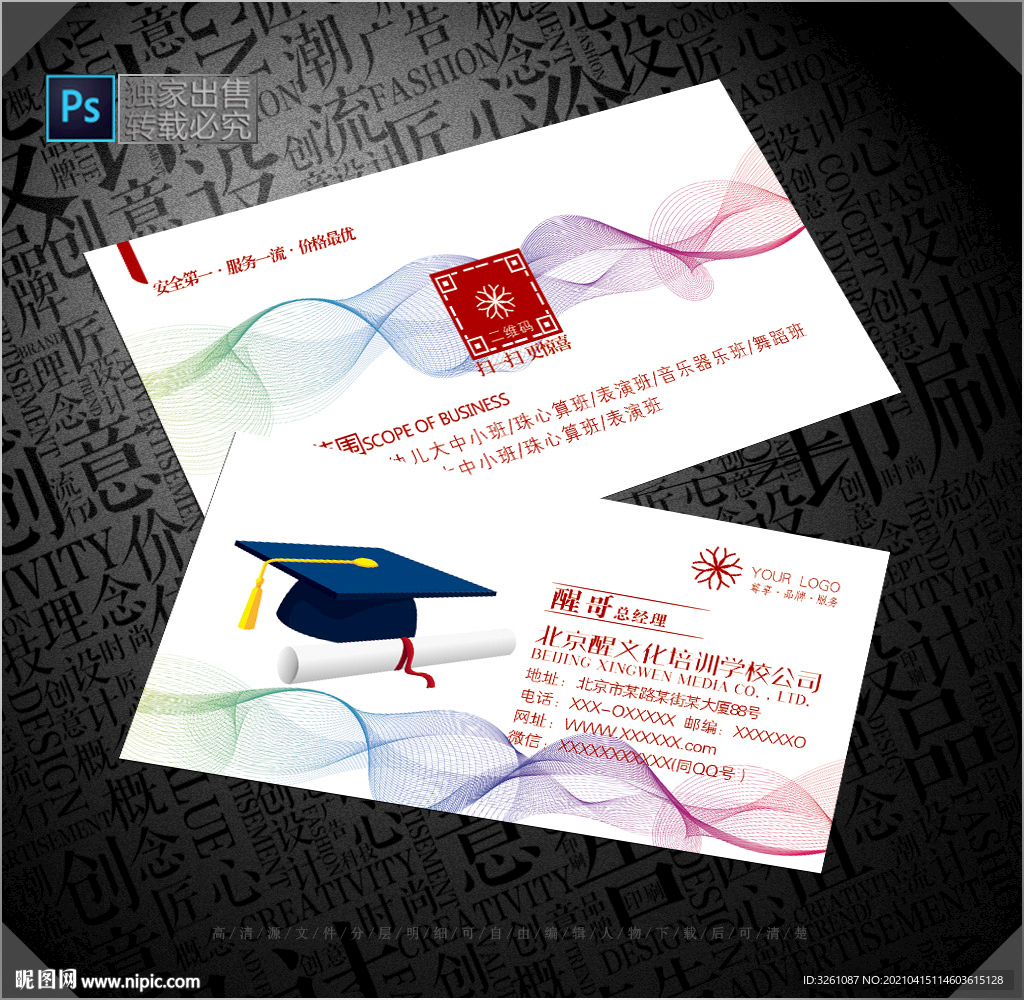 培训学校名片