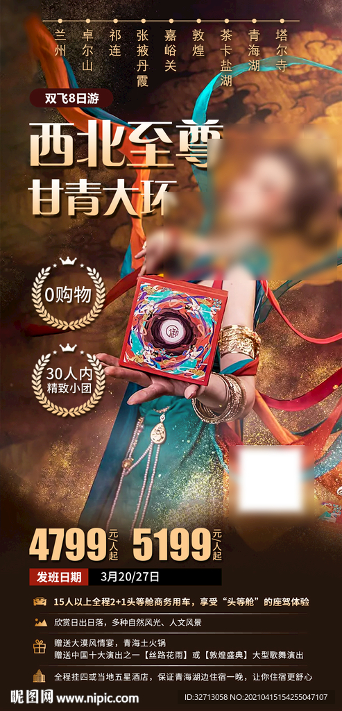 西北至尊甘青大环 西安