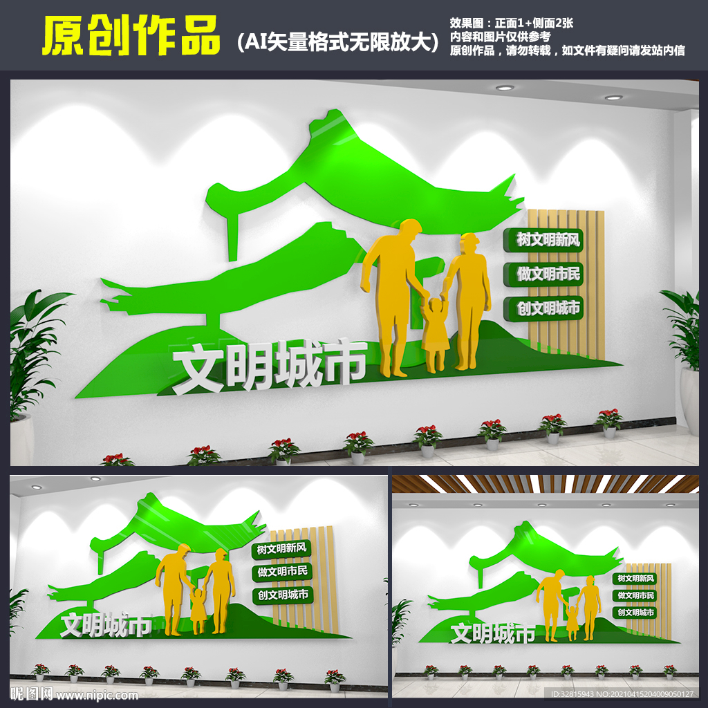 文明城市文化墙