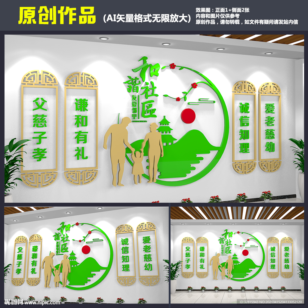 社区文化墙