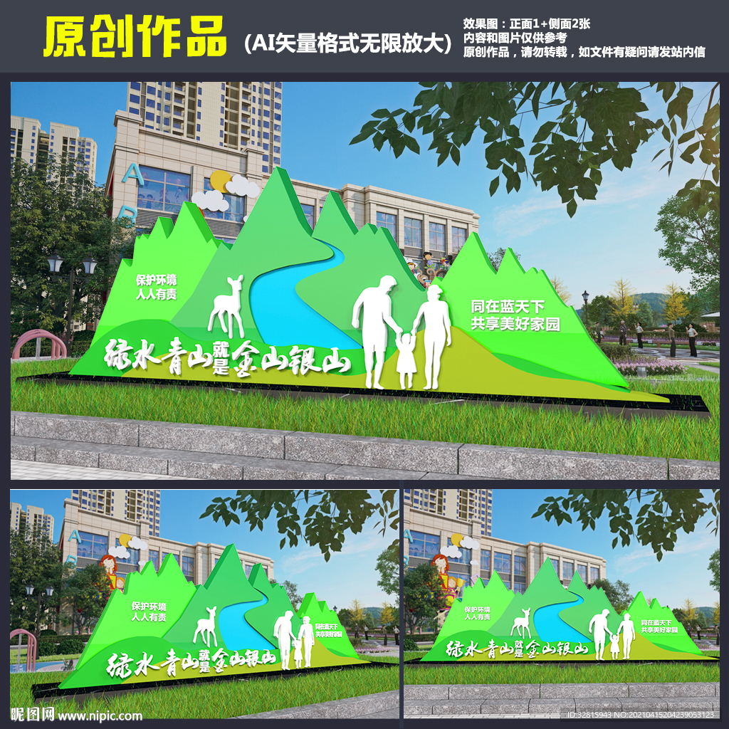 绿水青山就是金山银山