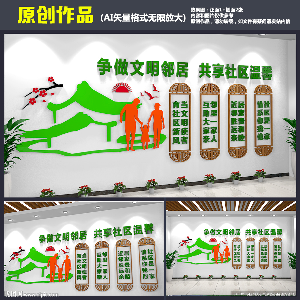 社区文化墙
