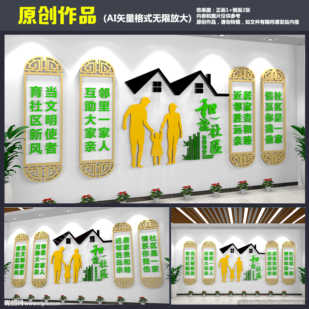 社区文化墙