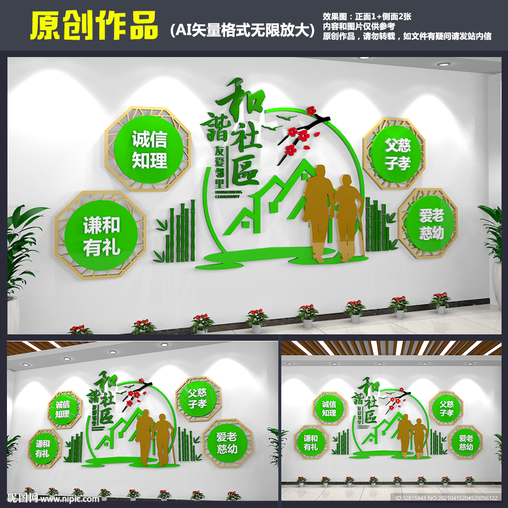 社区文化墙