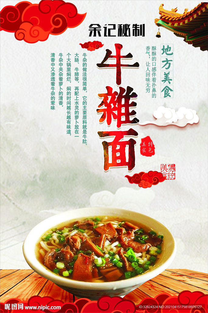 牛肉面