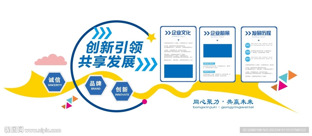 企业文化墙