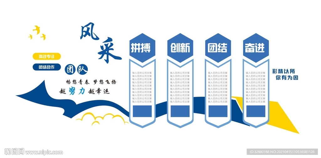 企业文化墙