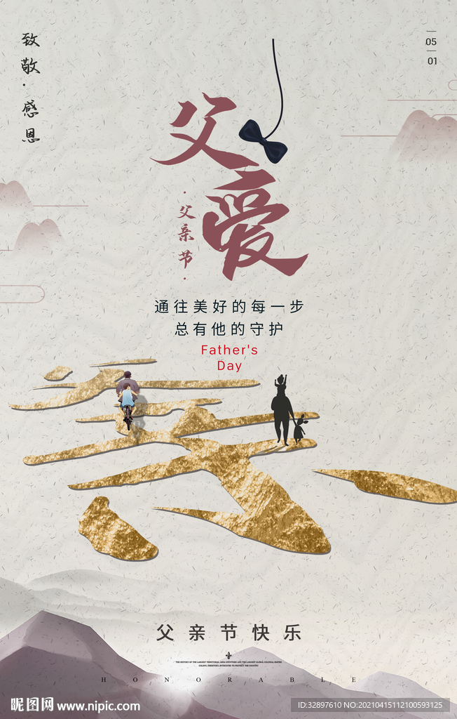 父亲节海报