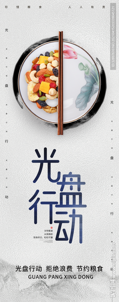 光盘行动展架