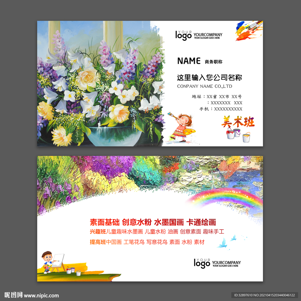 美术班名片美术名片