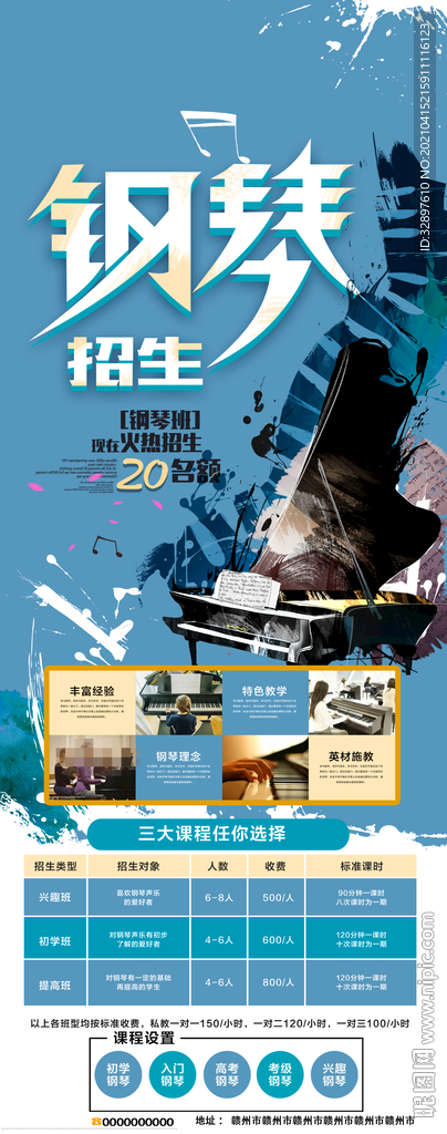 钢琴培训展架