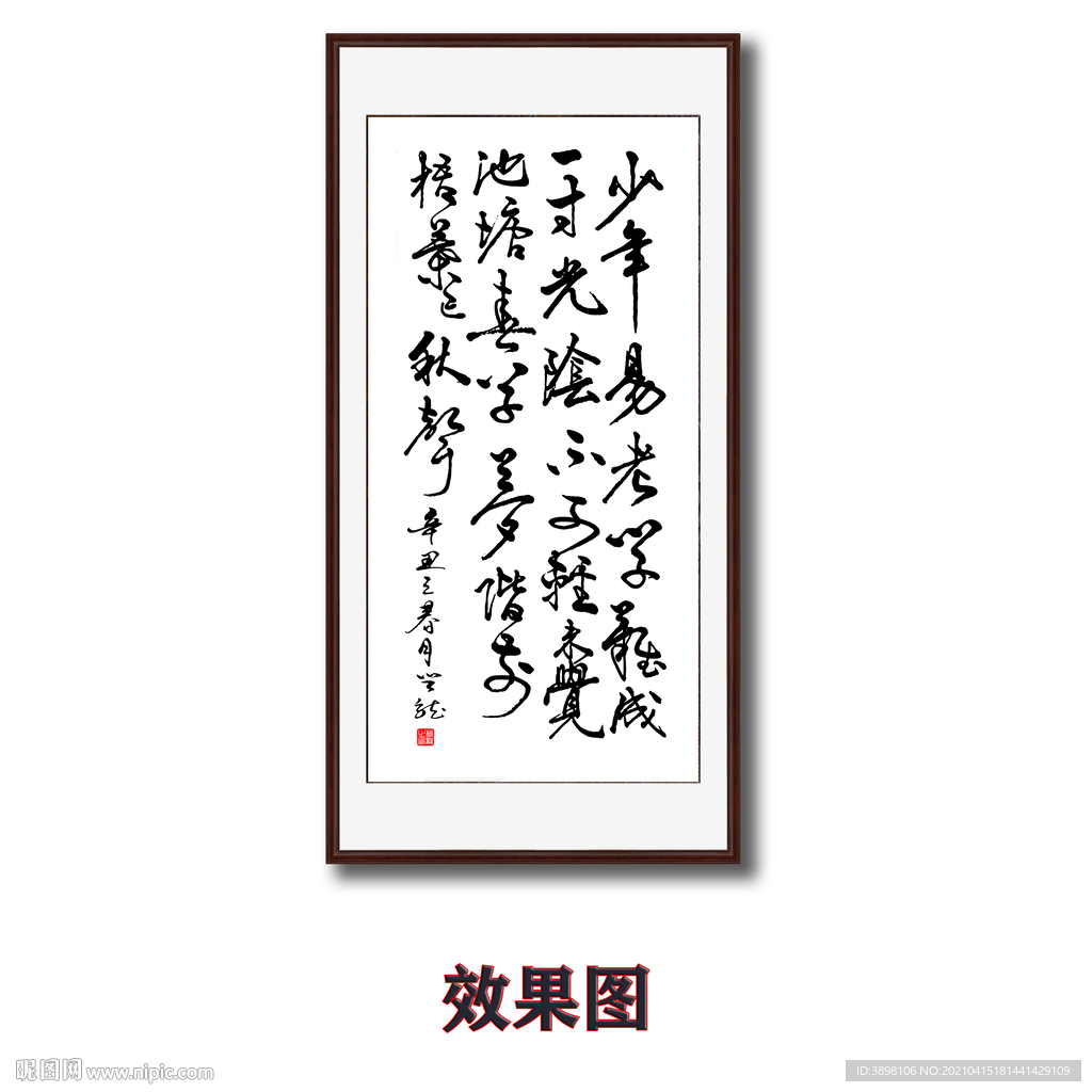 劝学诗书法字画