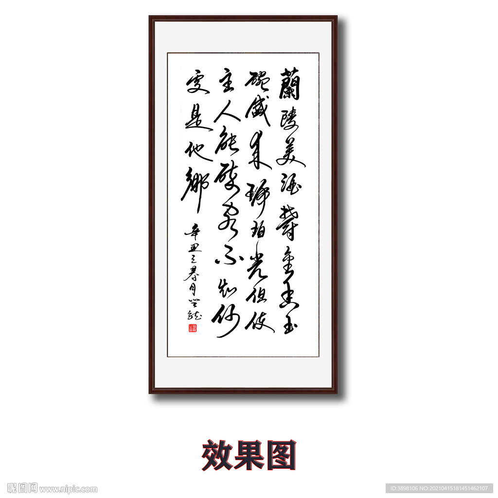 客中行书法字画