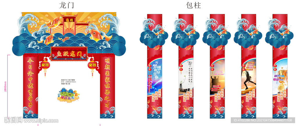 高考龙门