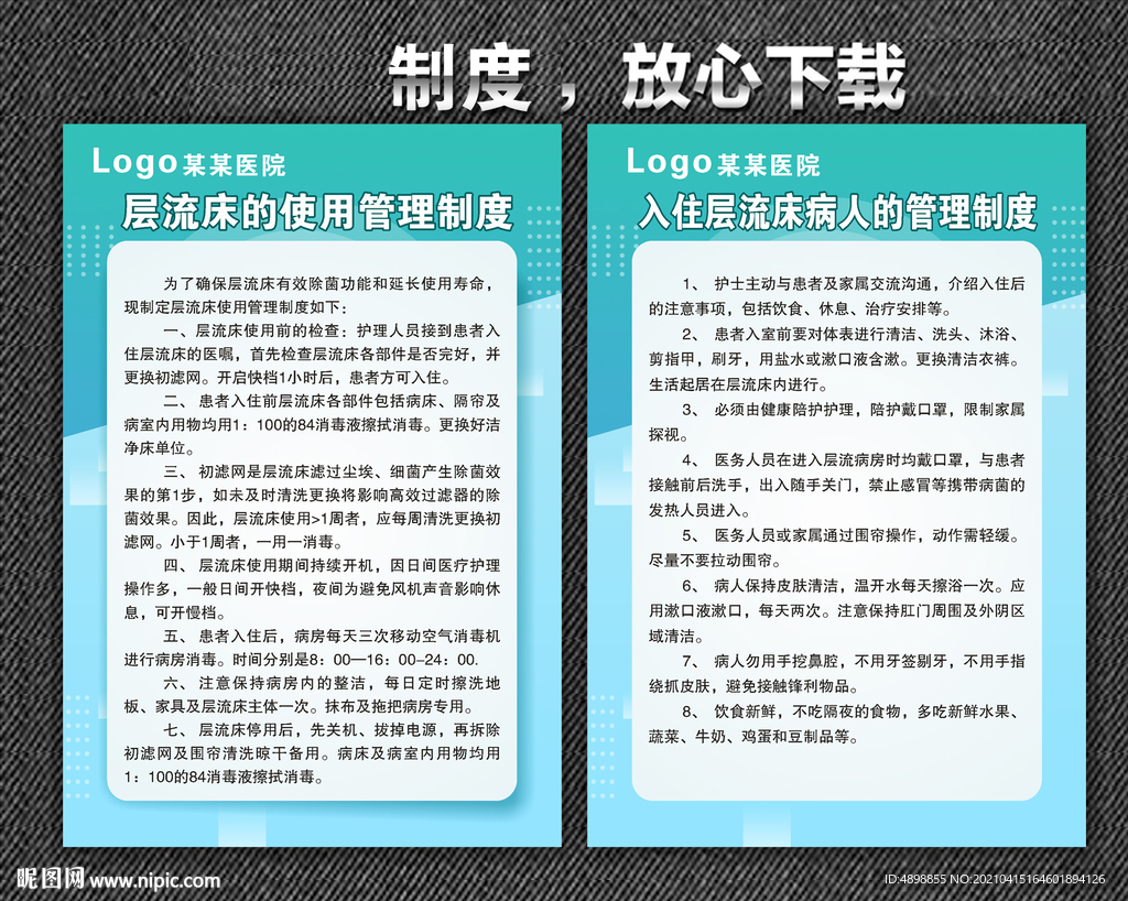 医院制度