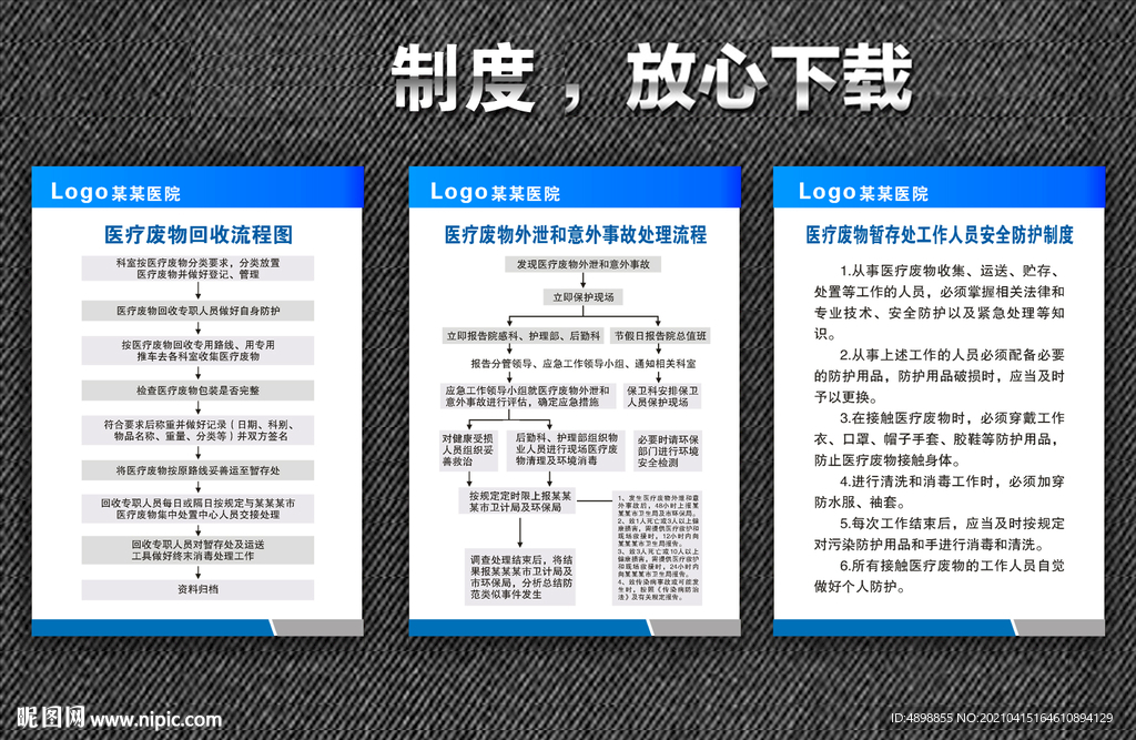 医院制度