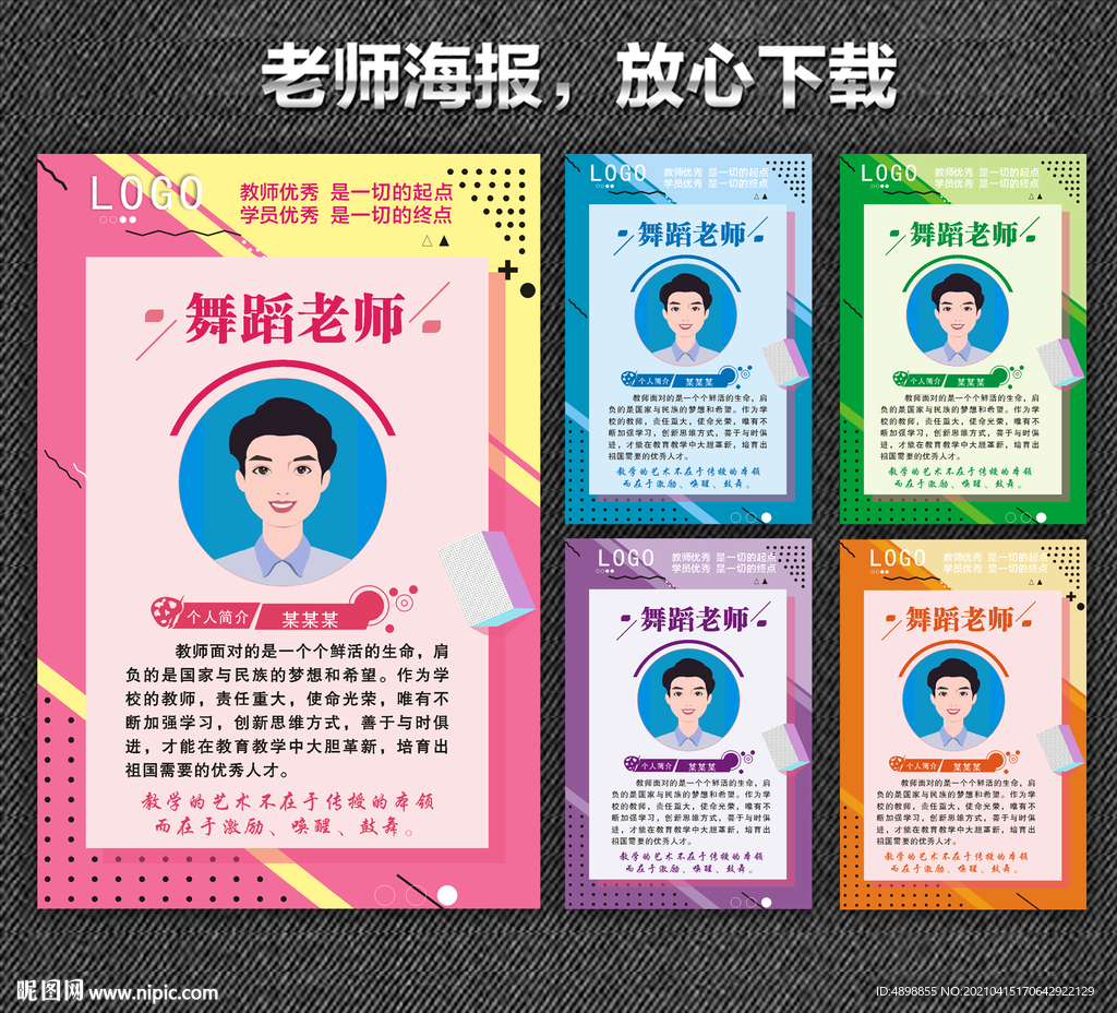 老师海报