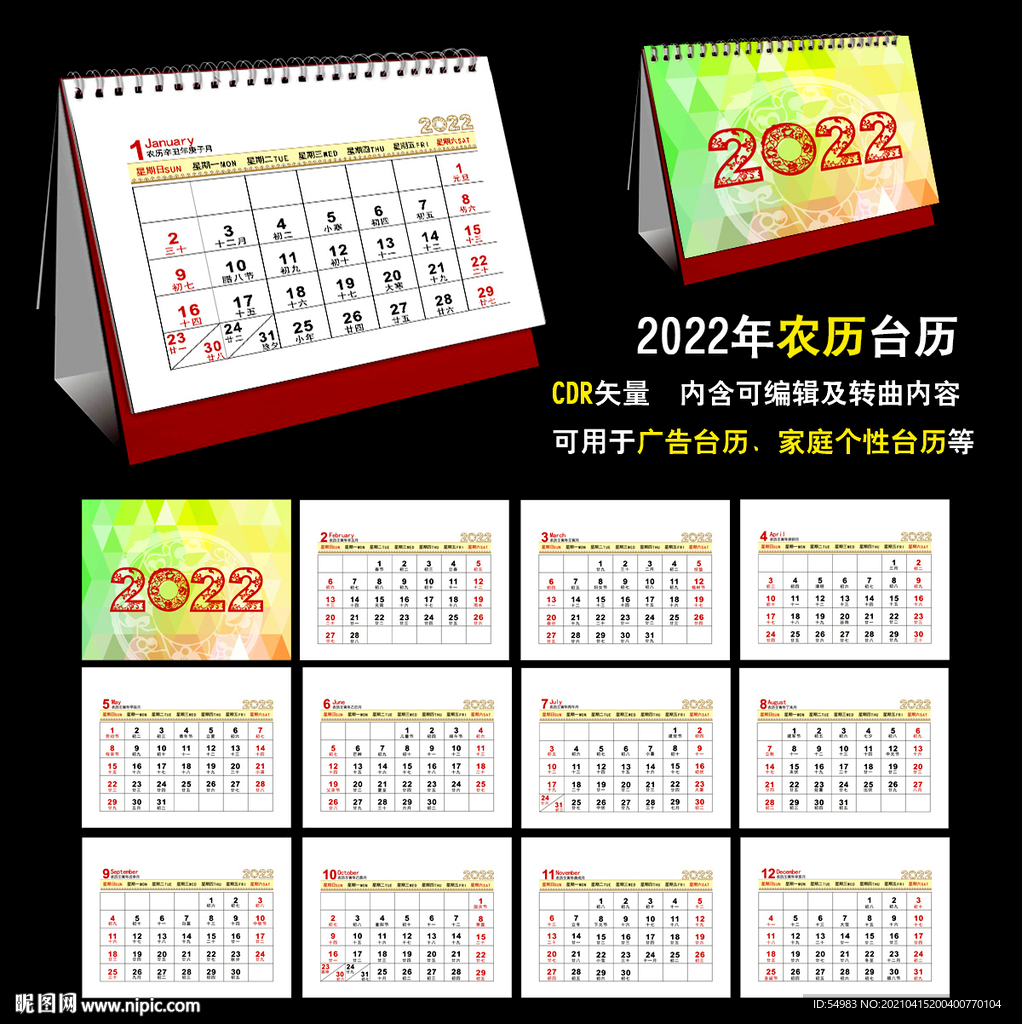2022年台历