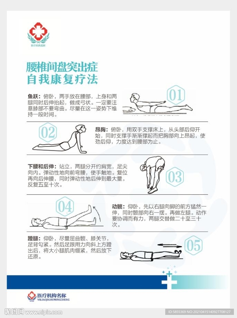 腰椎间盘突出康复展板