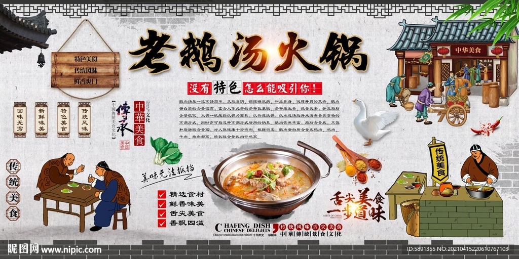 老鹅汤火锅背景墙