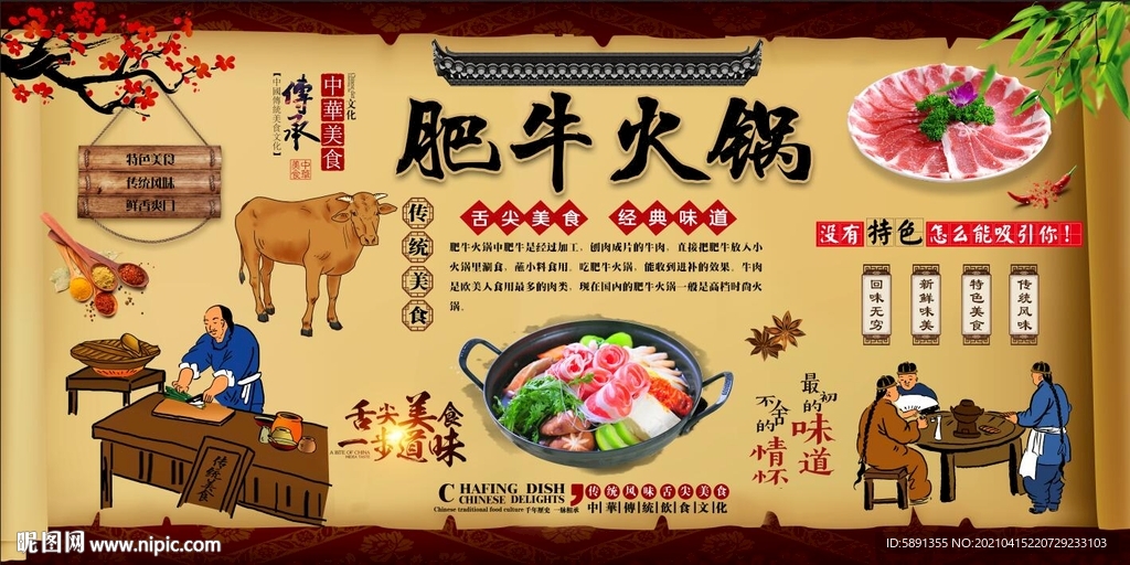 肥牛火锅背景墙