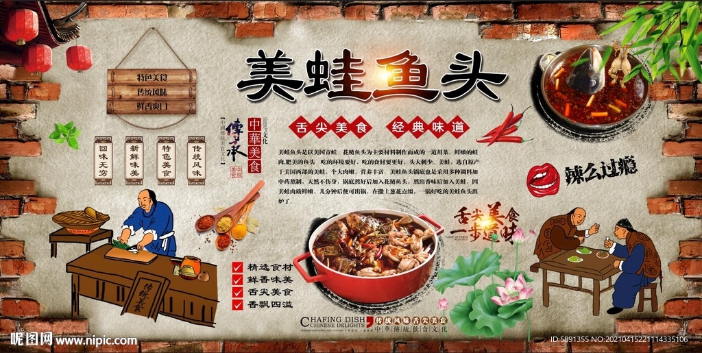 美蛙鱼头背景墙