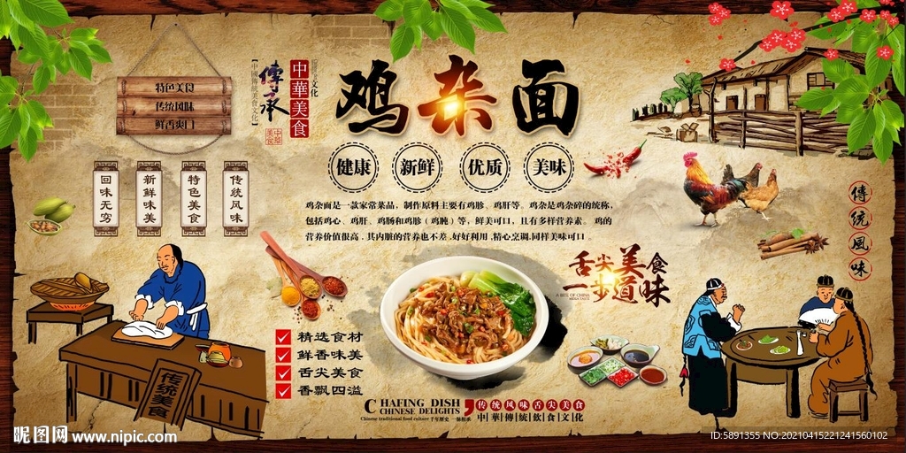 鸡杂面背景墙