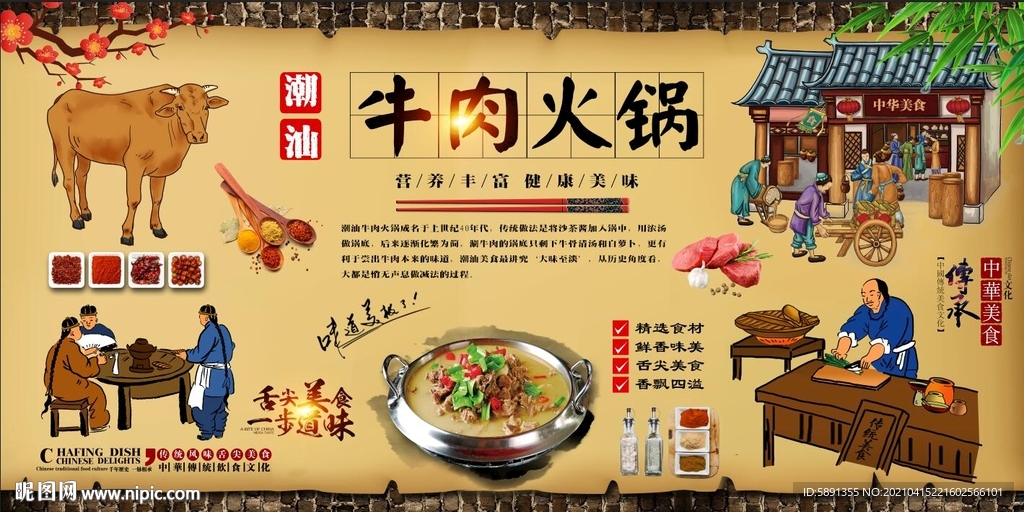 牛肉火锅背景墙