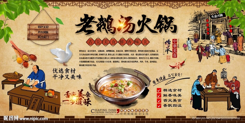 老鹅汤火锅背景墙