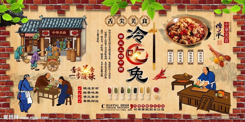 冷吃兔背景墙