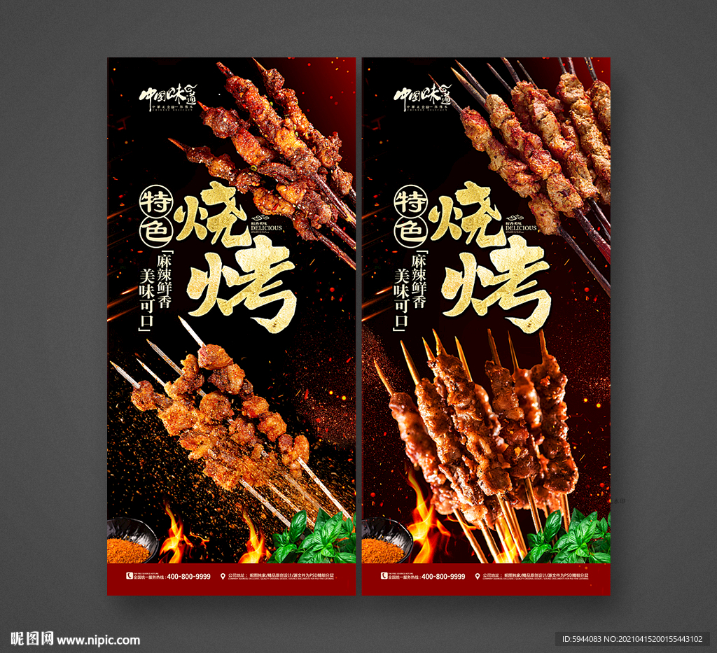 烧烤海报