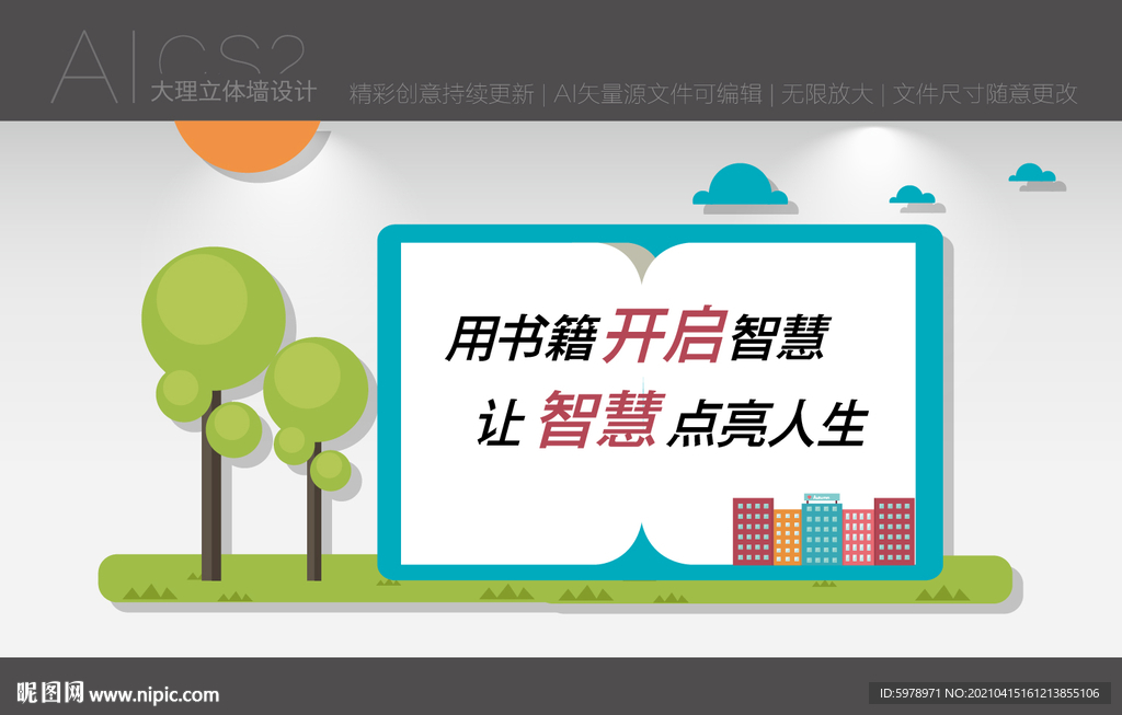 图书馆文化墙