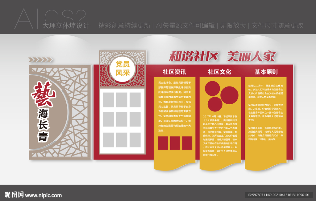 社区宣传栏立体墙