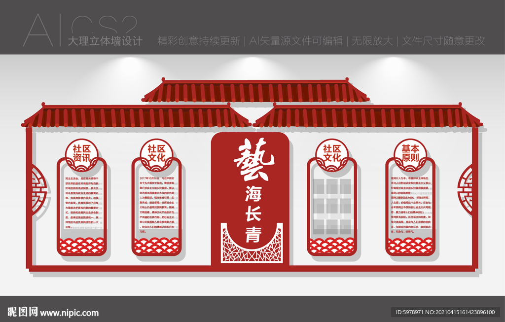 社区文化立体墙