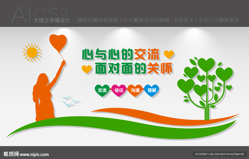 心灵驿站立体墙