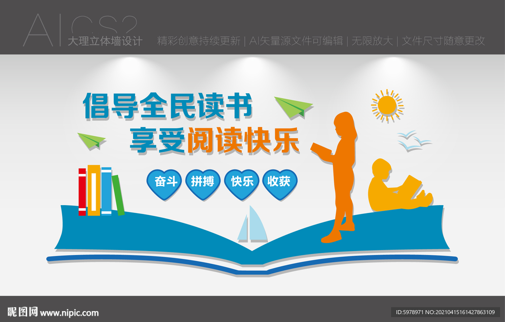 图书馆文化墙