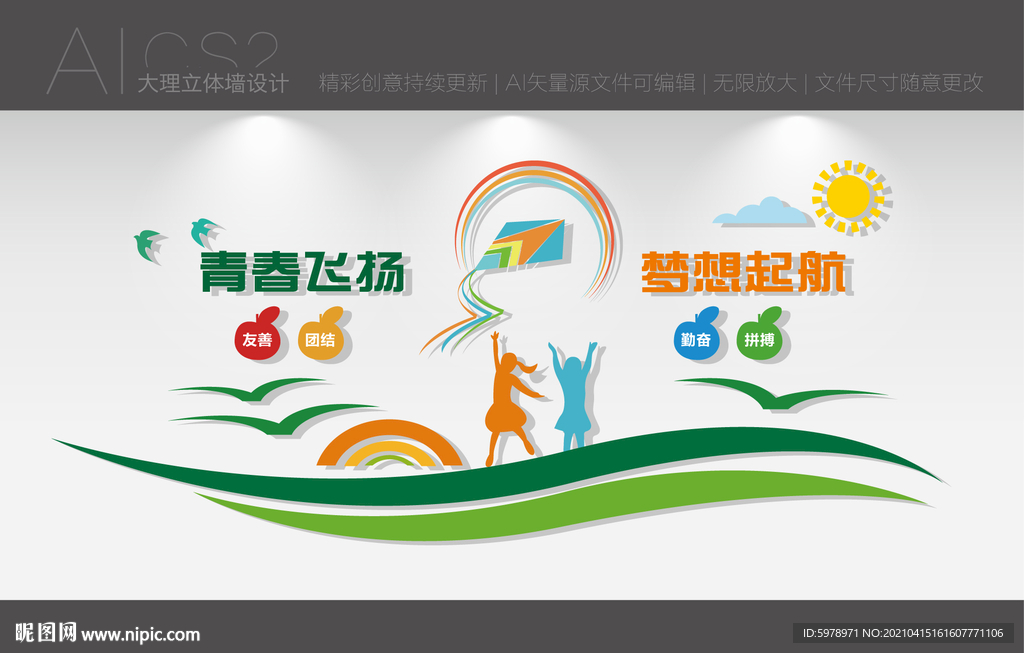 关爱儿童立体墙