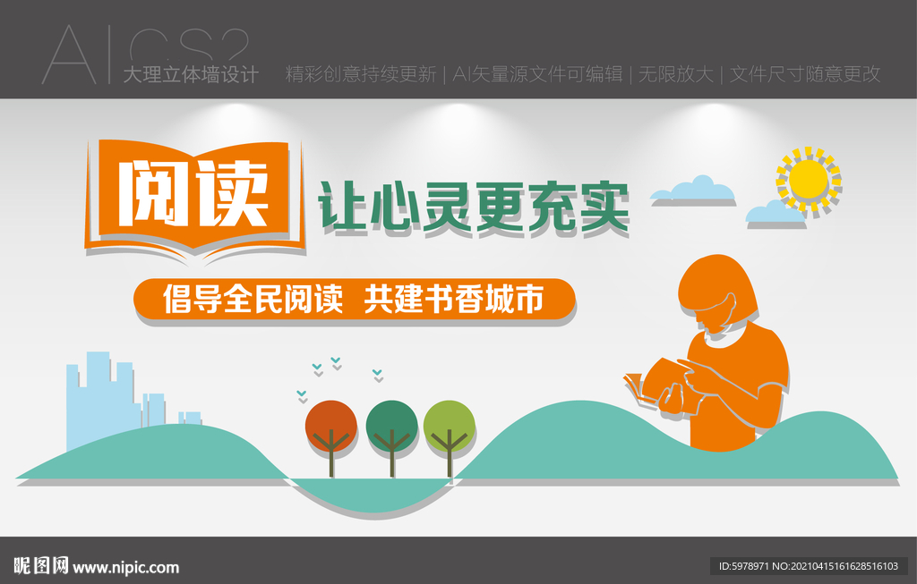 图书馆文化墙
