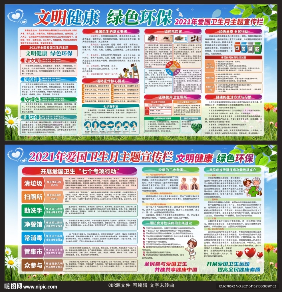 2021爱国卫生月