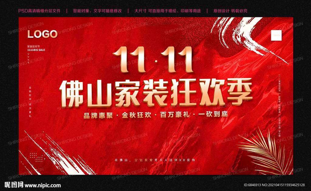 11.11 家装狂欢节