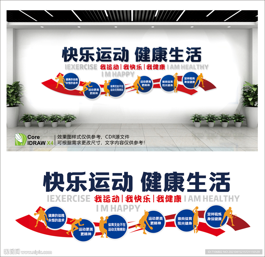 运动