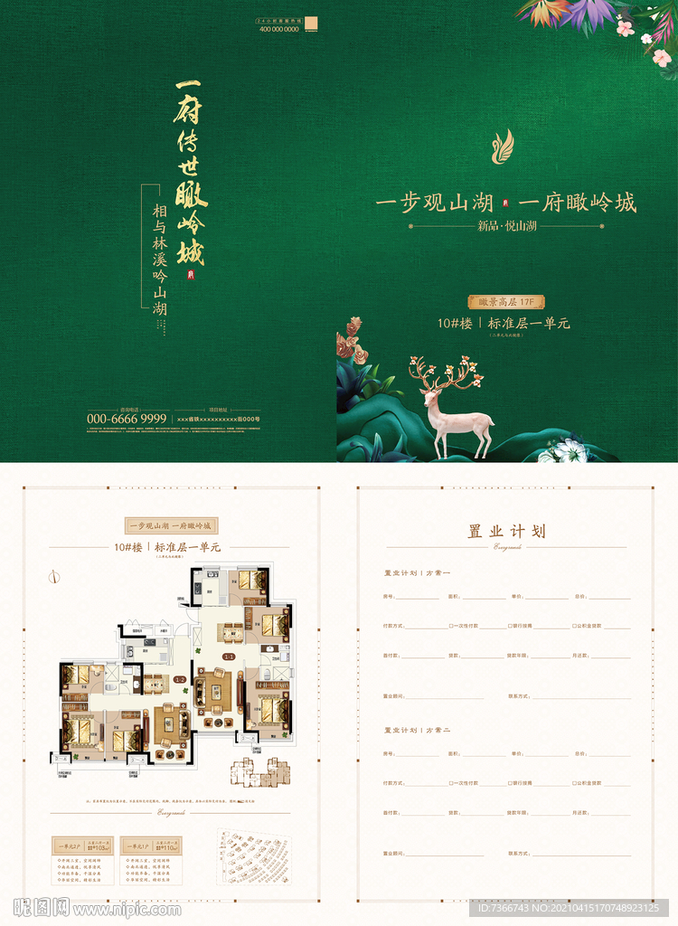 户型折页
